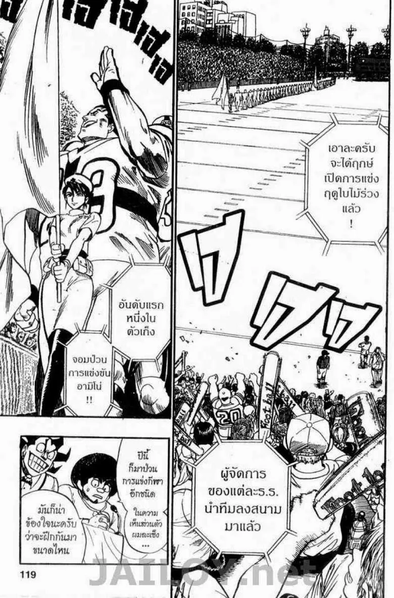 Eyeshield 21 - หน้า 10