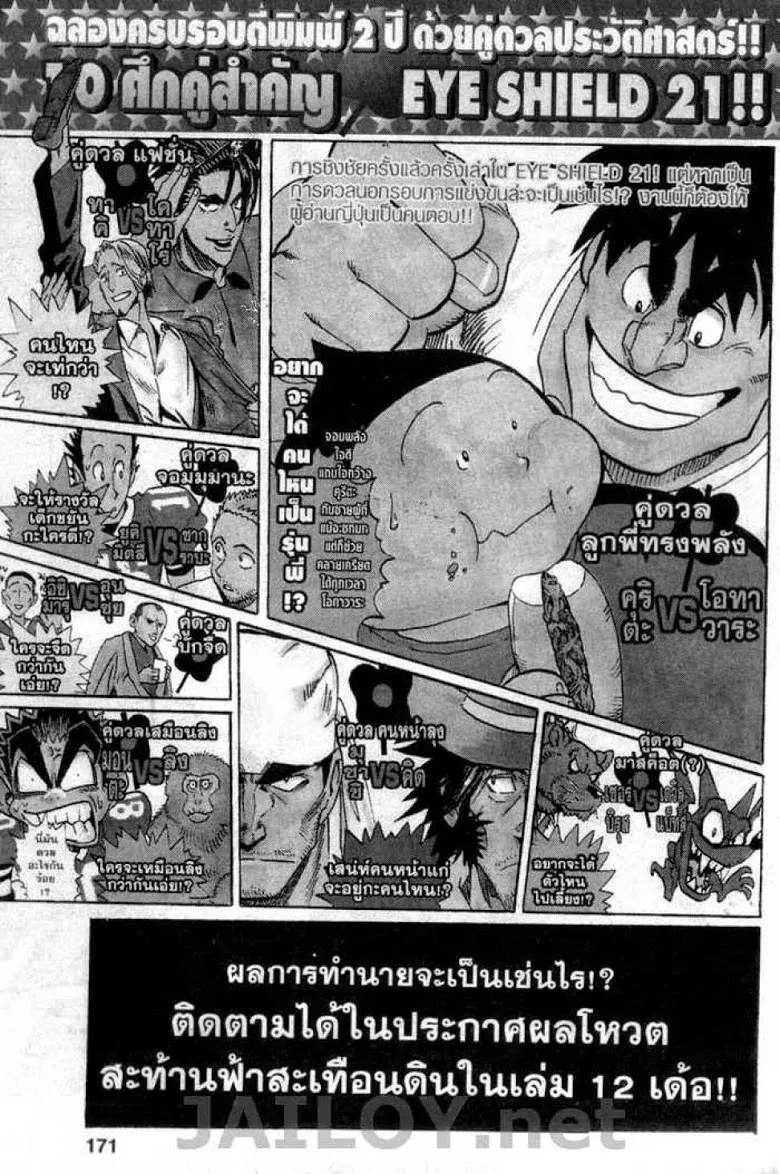 Eyeshield 21 - หน้า 2