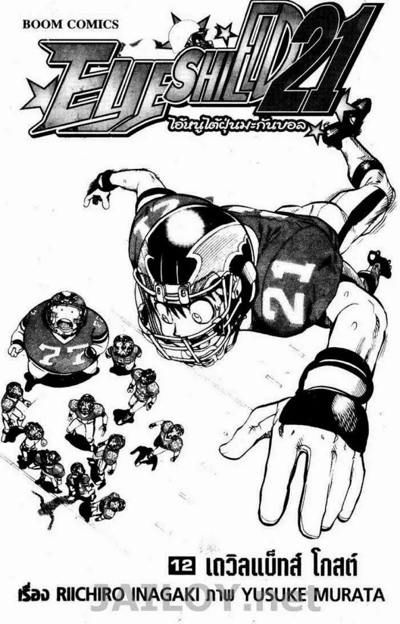 Eyeshield 21 - หน้า 1