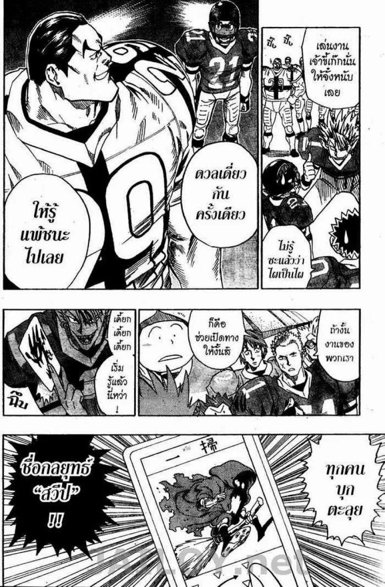 Eyeshield 21 - หน้า 7