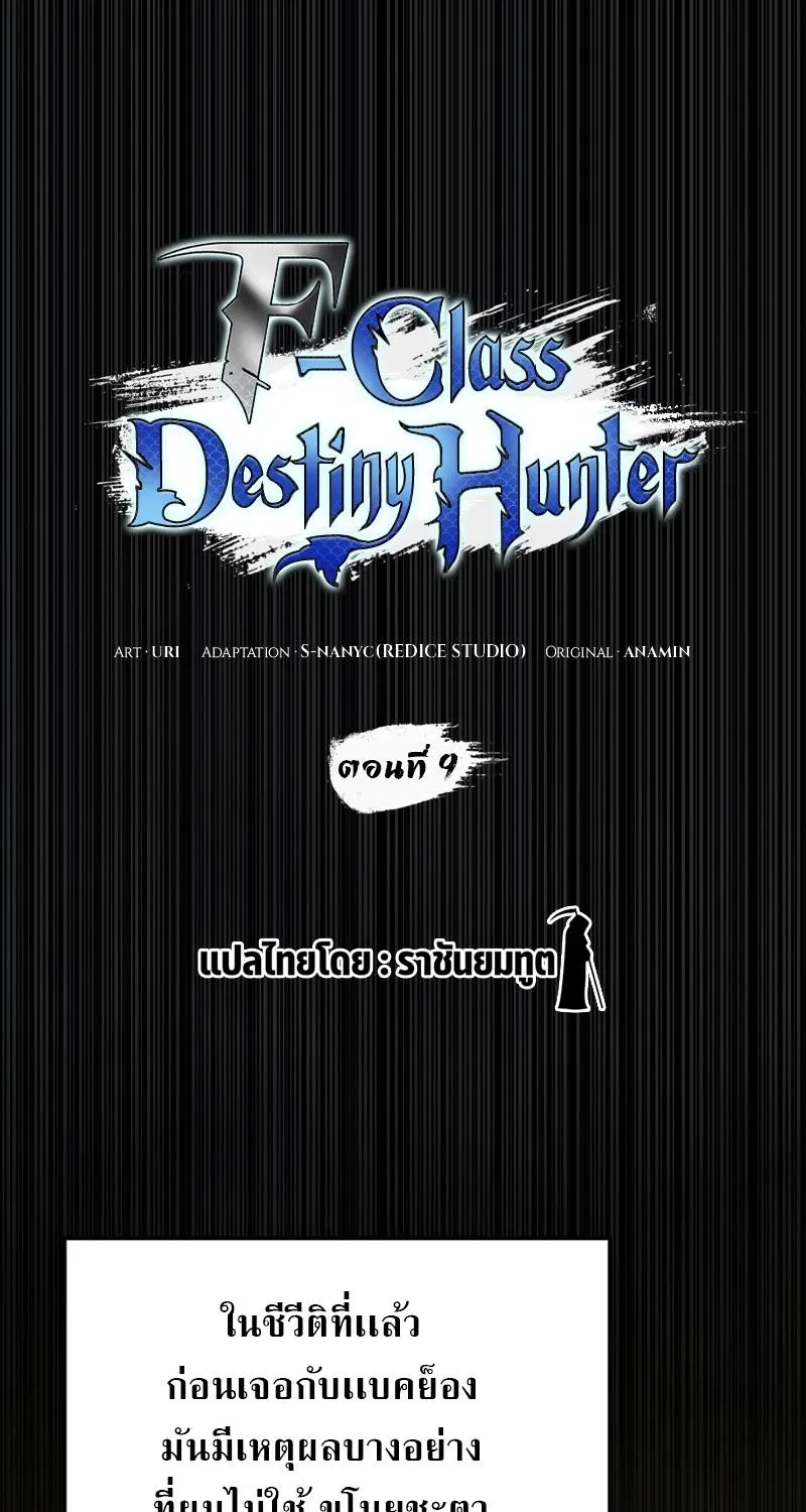 F-Class Destiny Hunter - หน้า 15