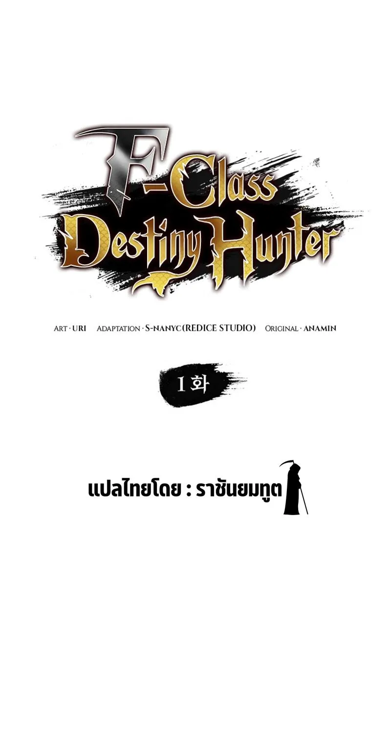 F-Class Destiny Hunter - หน้า 34