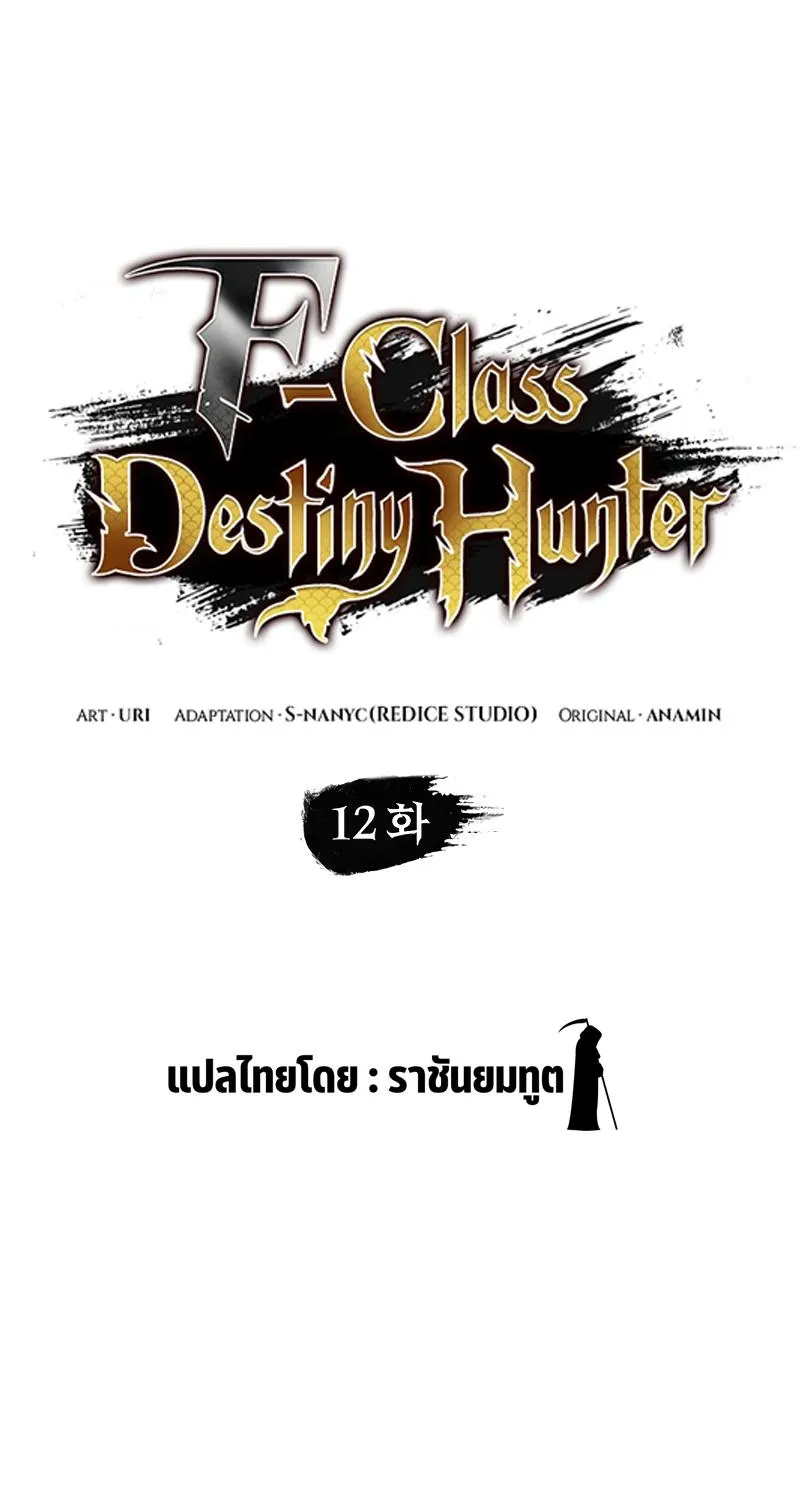 F-Class Destiny Hunter - หน้า 28