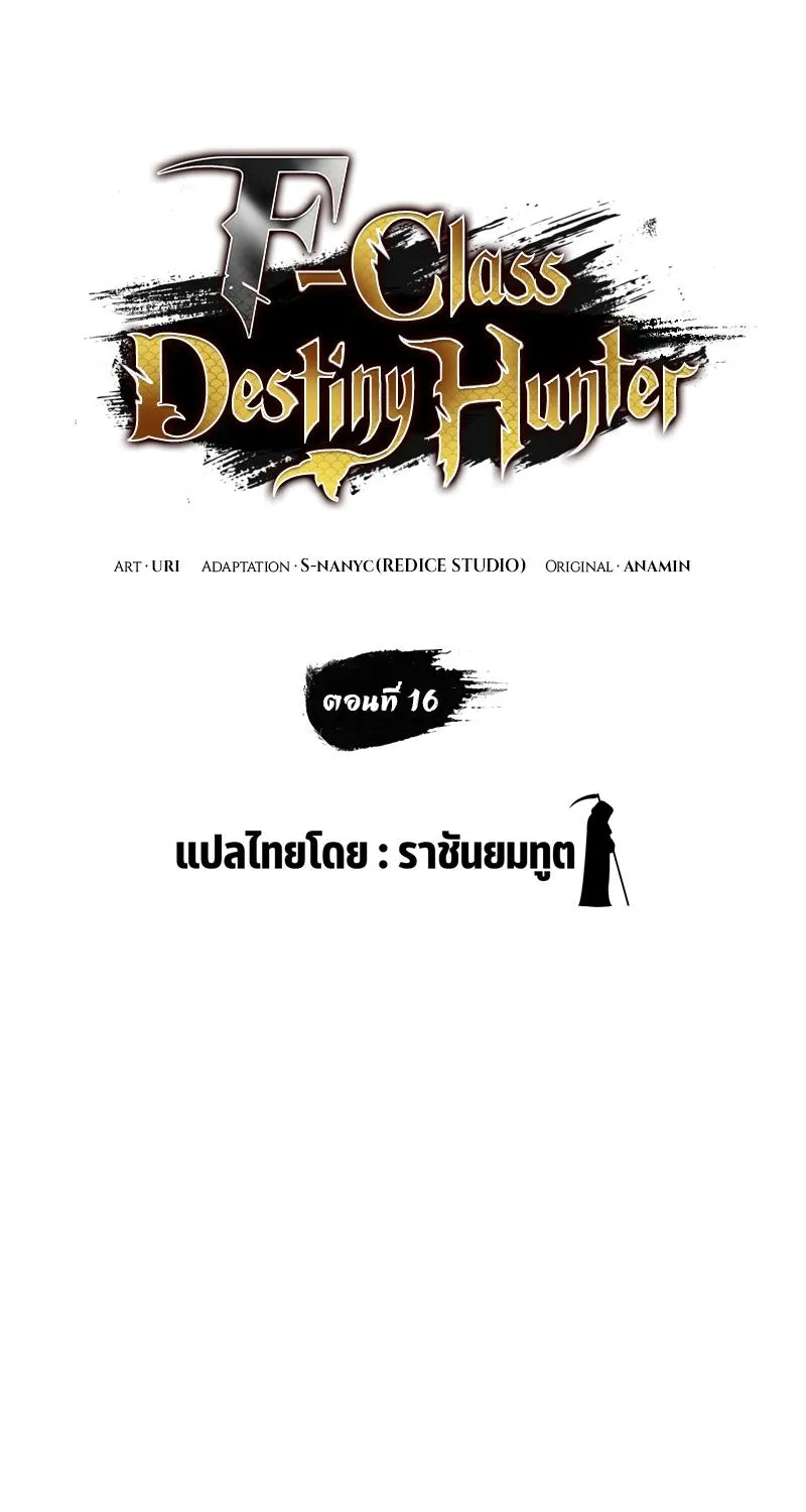 F-Class Destiny Hunter - หน้า 45