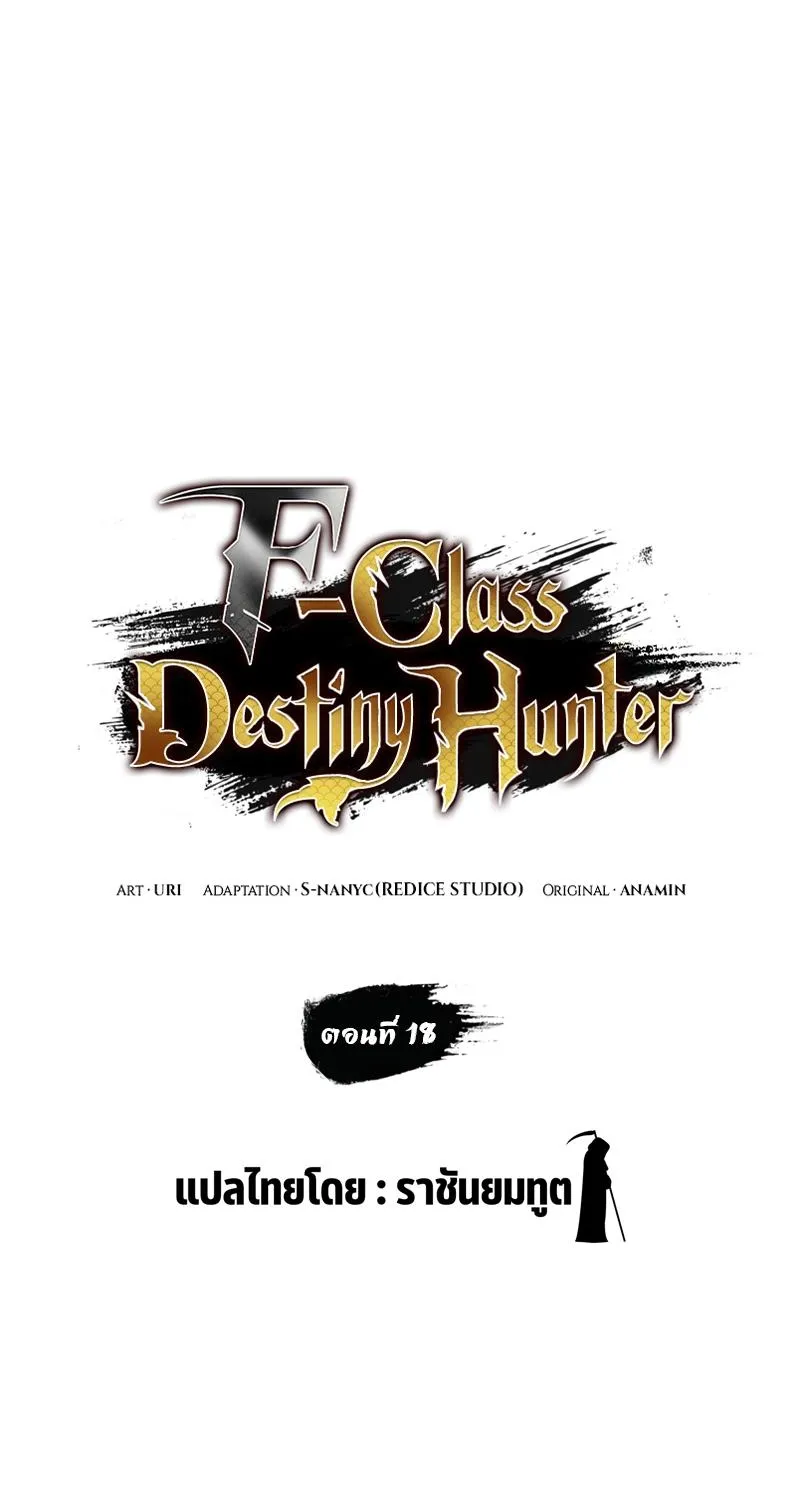 F-Class Destiny Hunter - หน้า 39