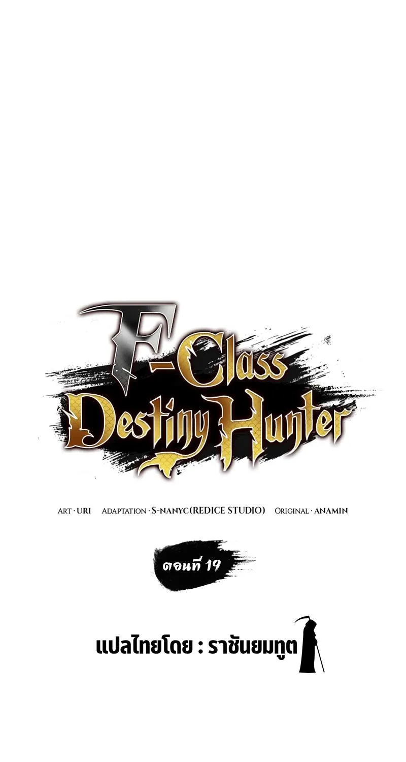 F-Class Destiny Hunter - หน้า 10