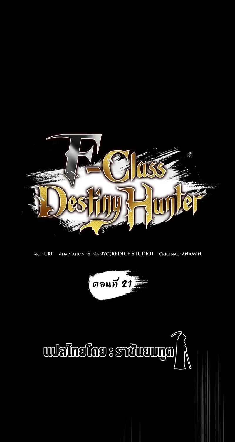 F-Class Destiny Hunter - หน้า 25