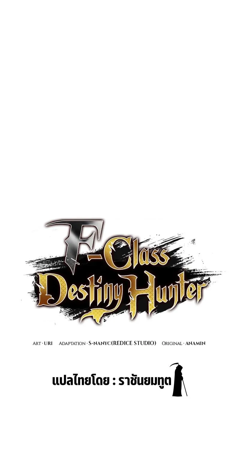 F-Class Destiny Hunter - หน้า 57