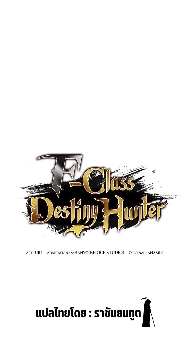 F-Class Destiny Hunter - หน้า 41