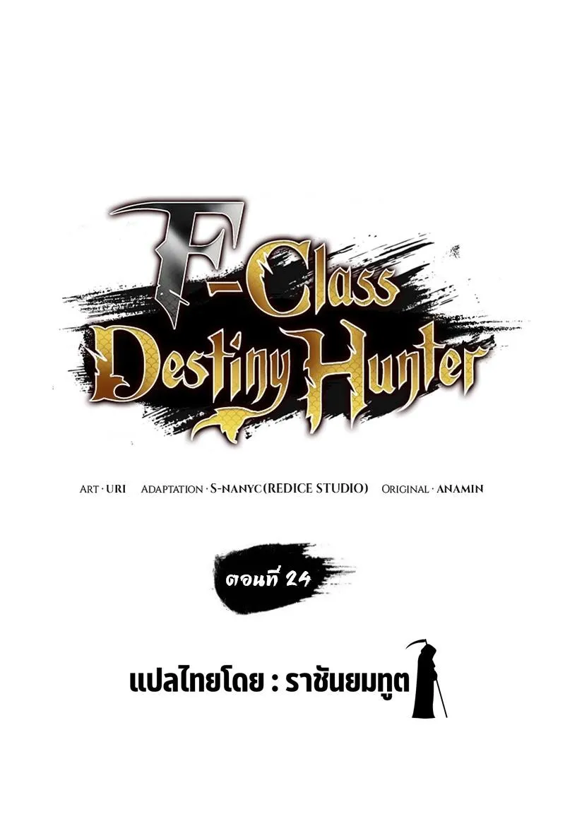 F-Class Destiny Hunter - หน้า 9