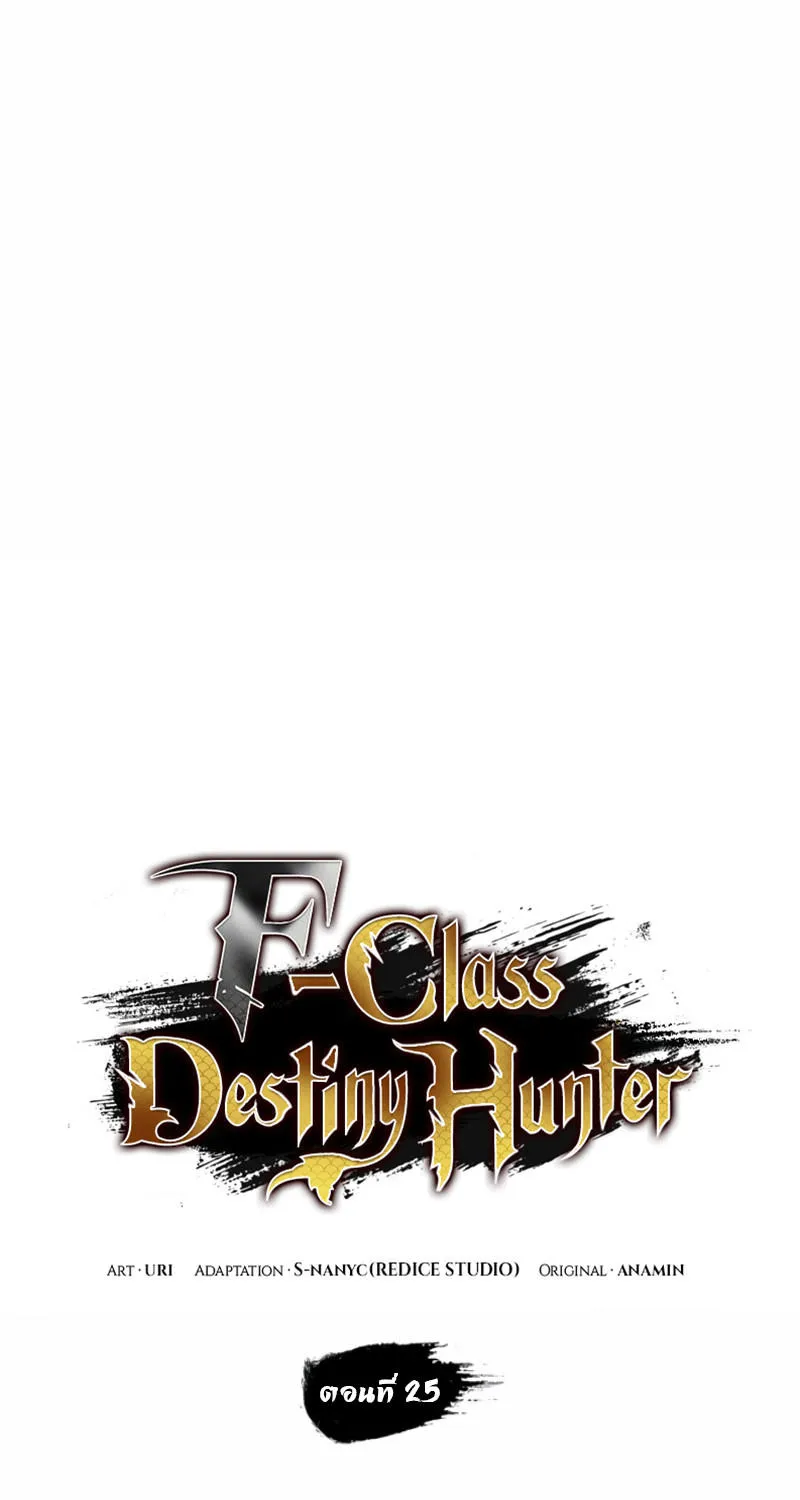 F-Class Destiny Hunter - หน้า 13