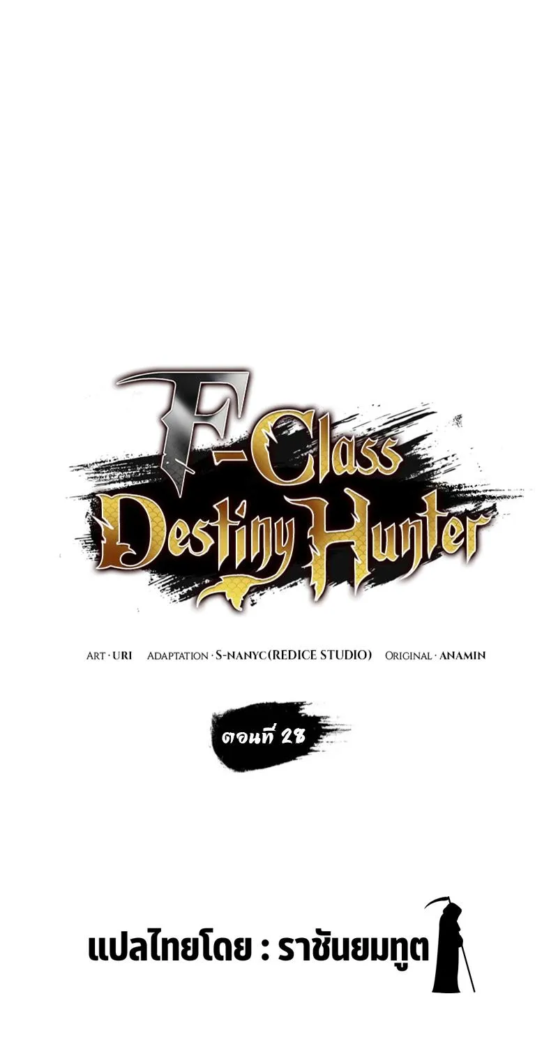 F-Class Destiny Hunter - หน้า 13