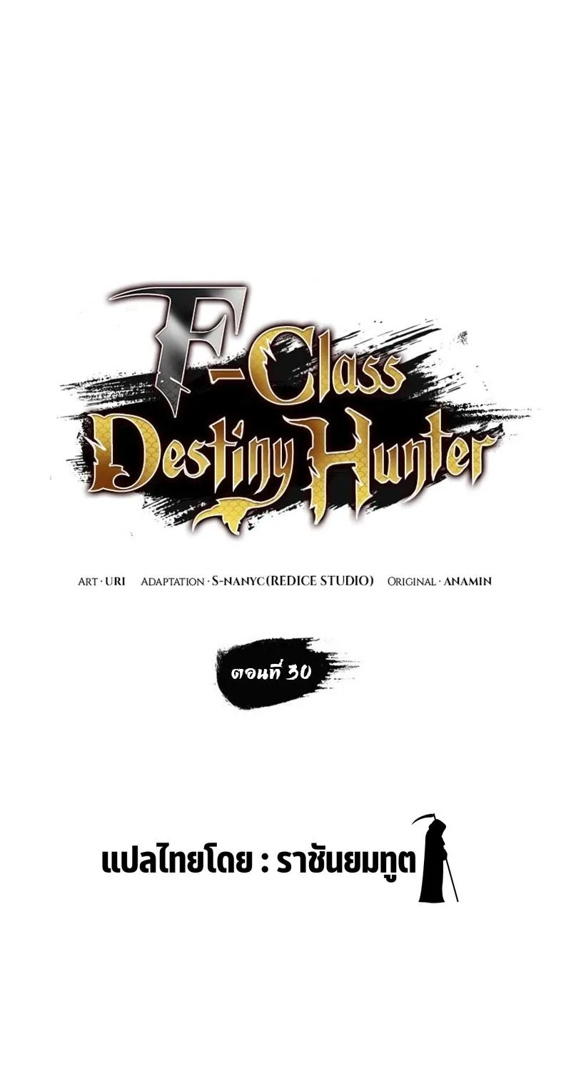 F-Class Destiny Hunter - หน้า 13