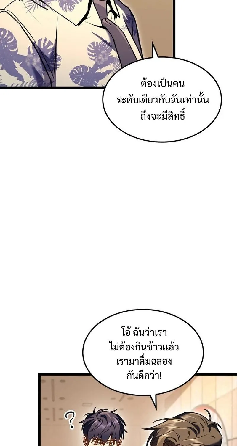 F-Class Destiny Hunter - หน้า 18