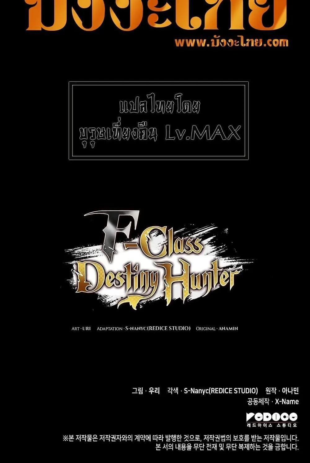 F-Class Destiny Hunter - หน้า 134