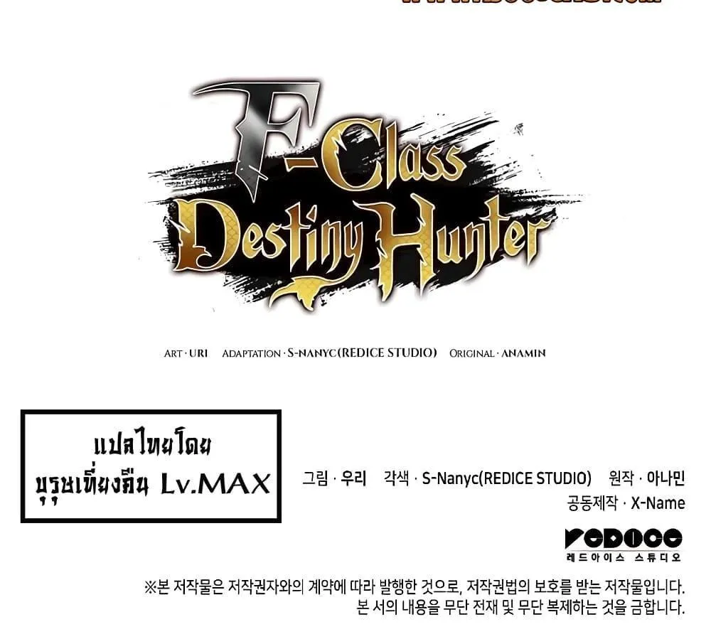 F-Class Destiny Hunter - หน้า 134