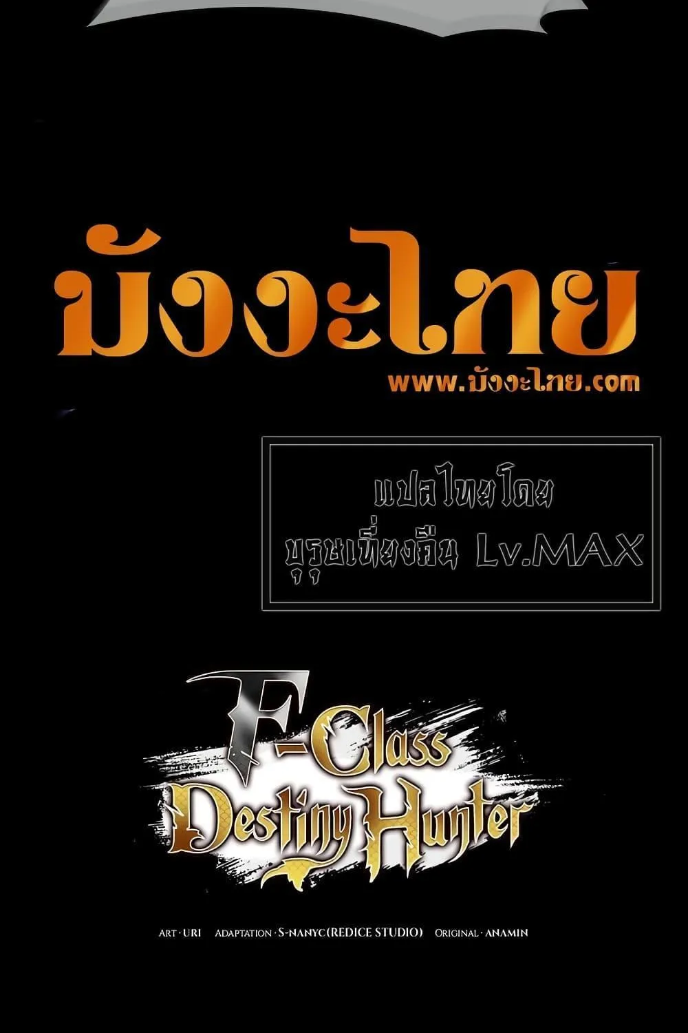 F-Class Destiny Hunter - หน้า 140