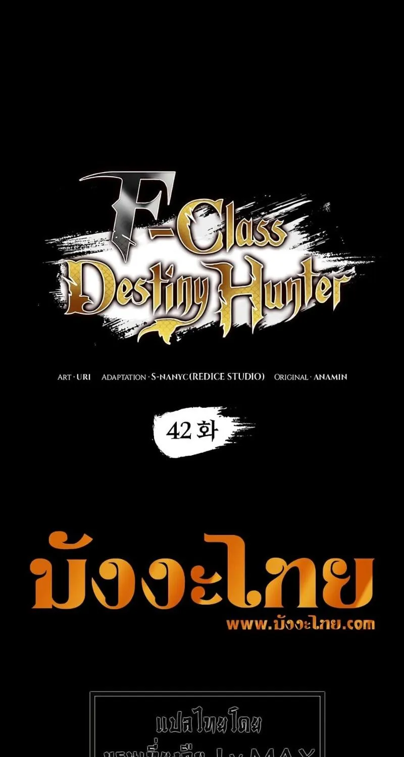 F-Class Destiny Hunter - หน้า 6