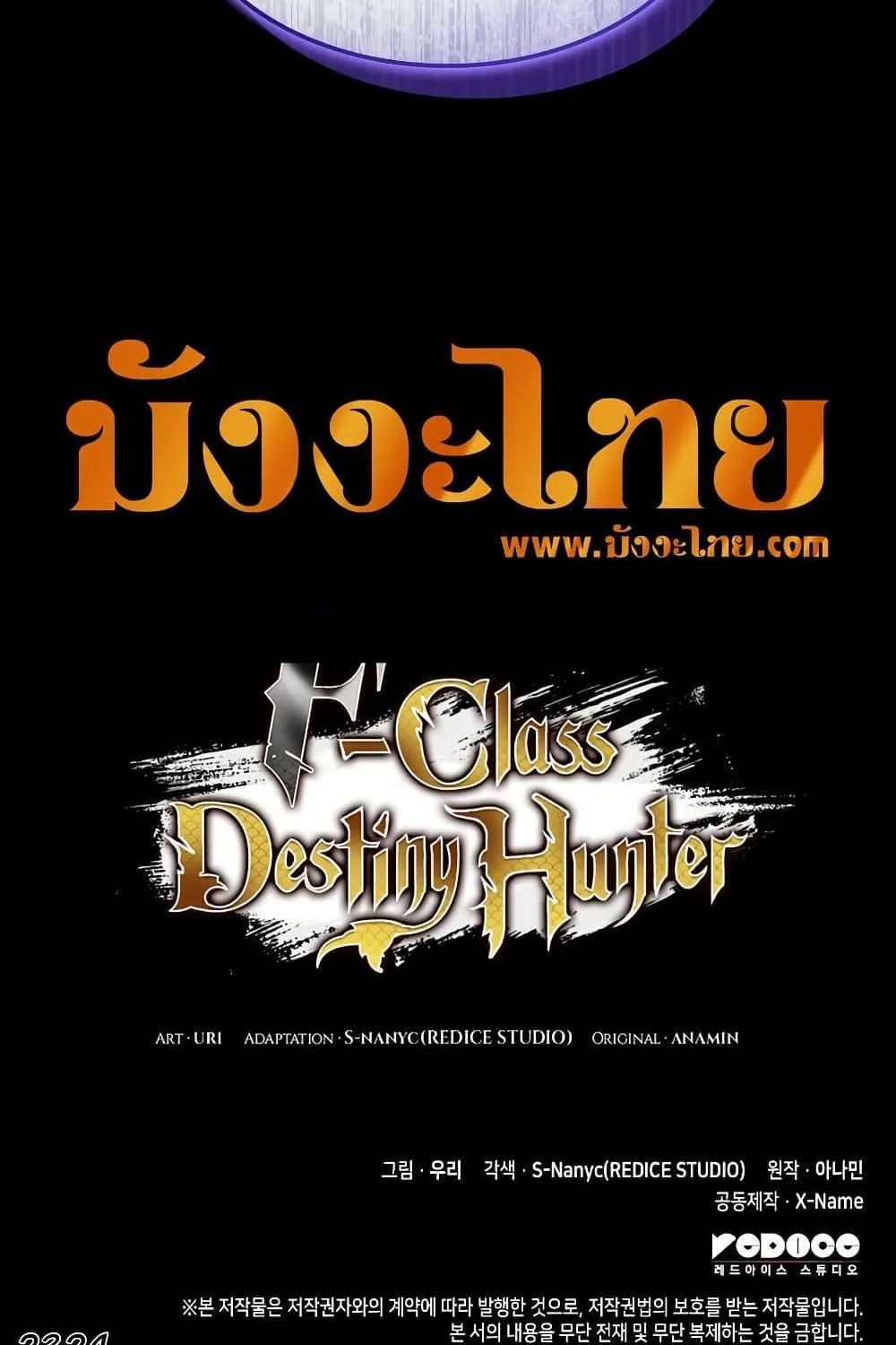 F-Class Destiny Hunter - หน้า 159