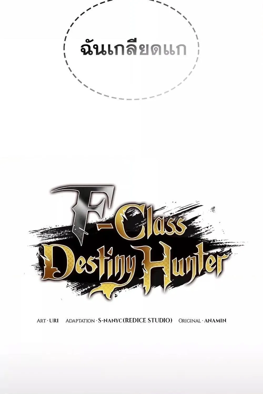 F-Class Destiny Hunter - หน้า 31