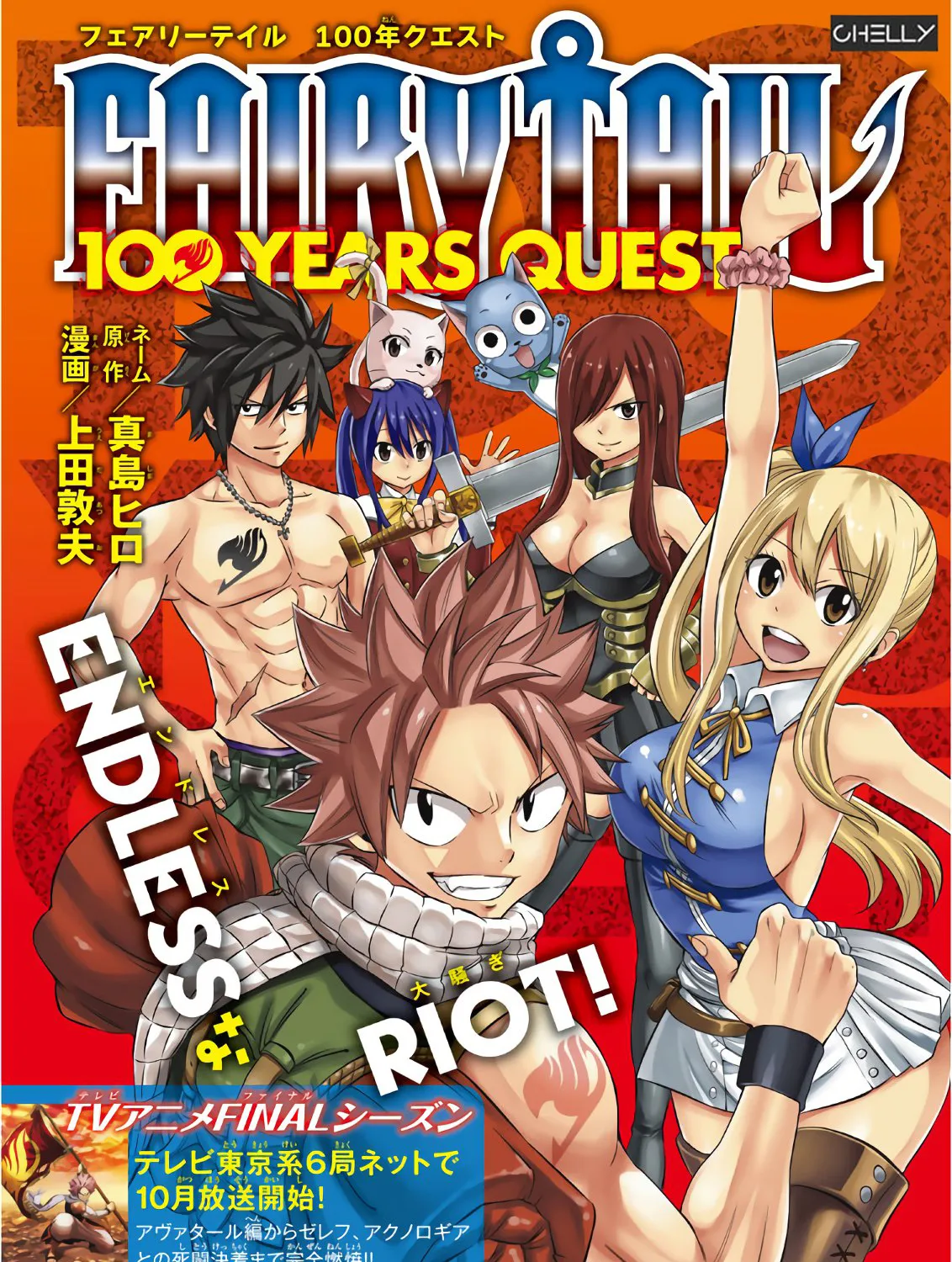 Fairy Tail: 100 Years Quest - หน้า 2