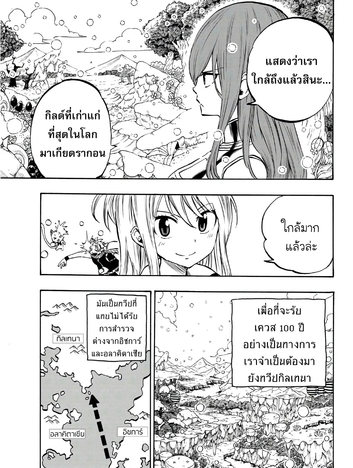 Fairy Tail: 100 Years Quest - หน้า 27