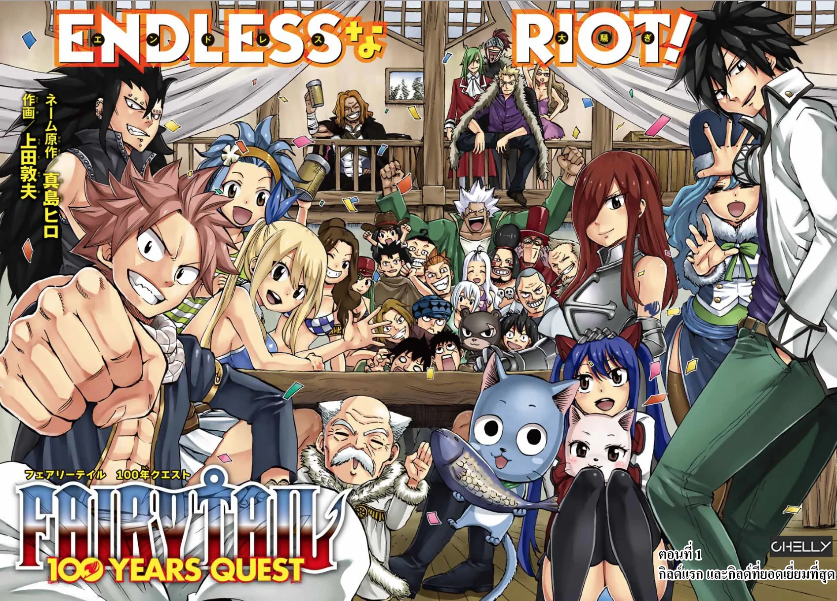 Fairy Tail: 100 Years Quest - หน้า 4