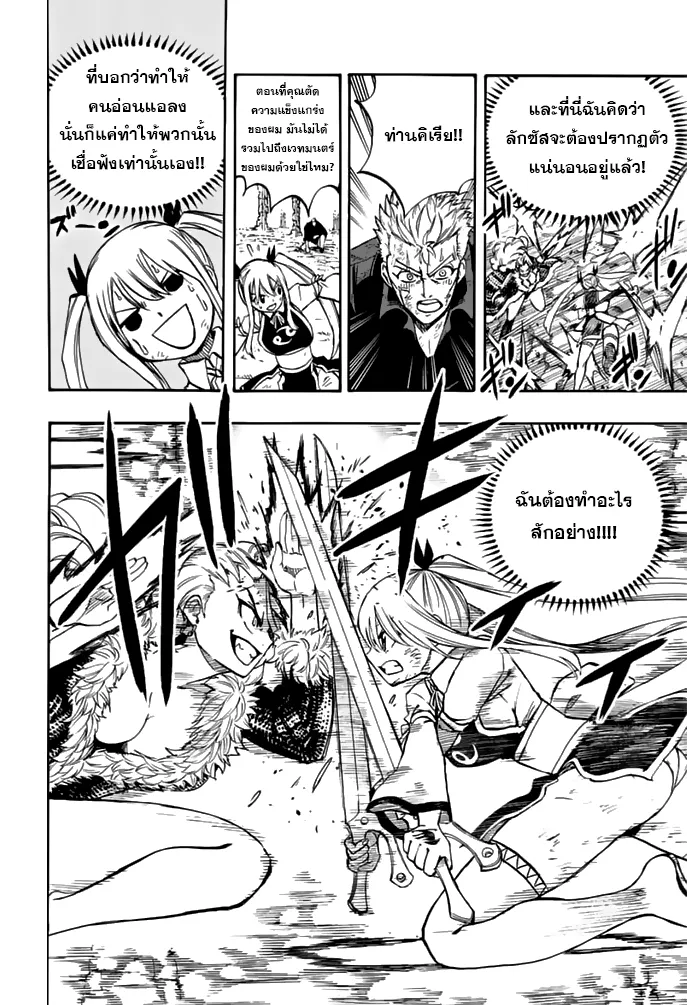 Fairy Tail: 100 Years Quest - หน้า 11