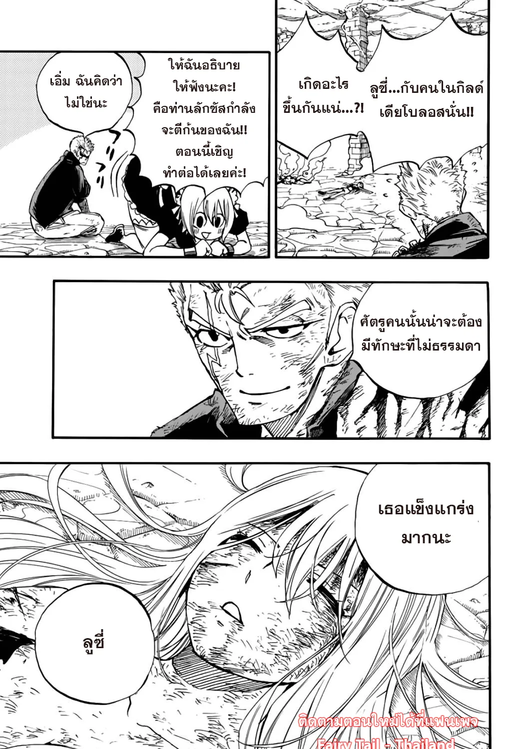 Fairy Tail: 100 Years Quest - หน้า 3