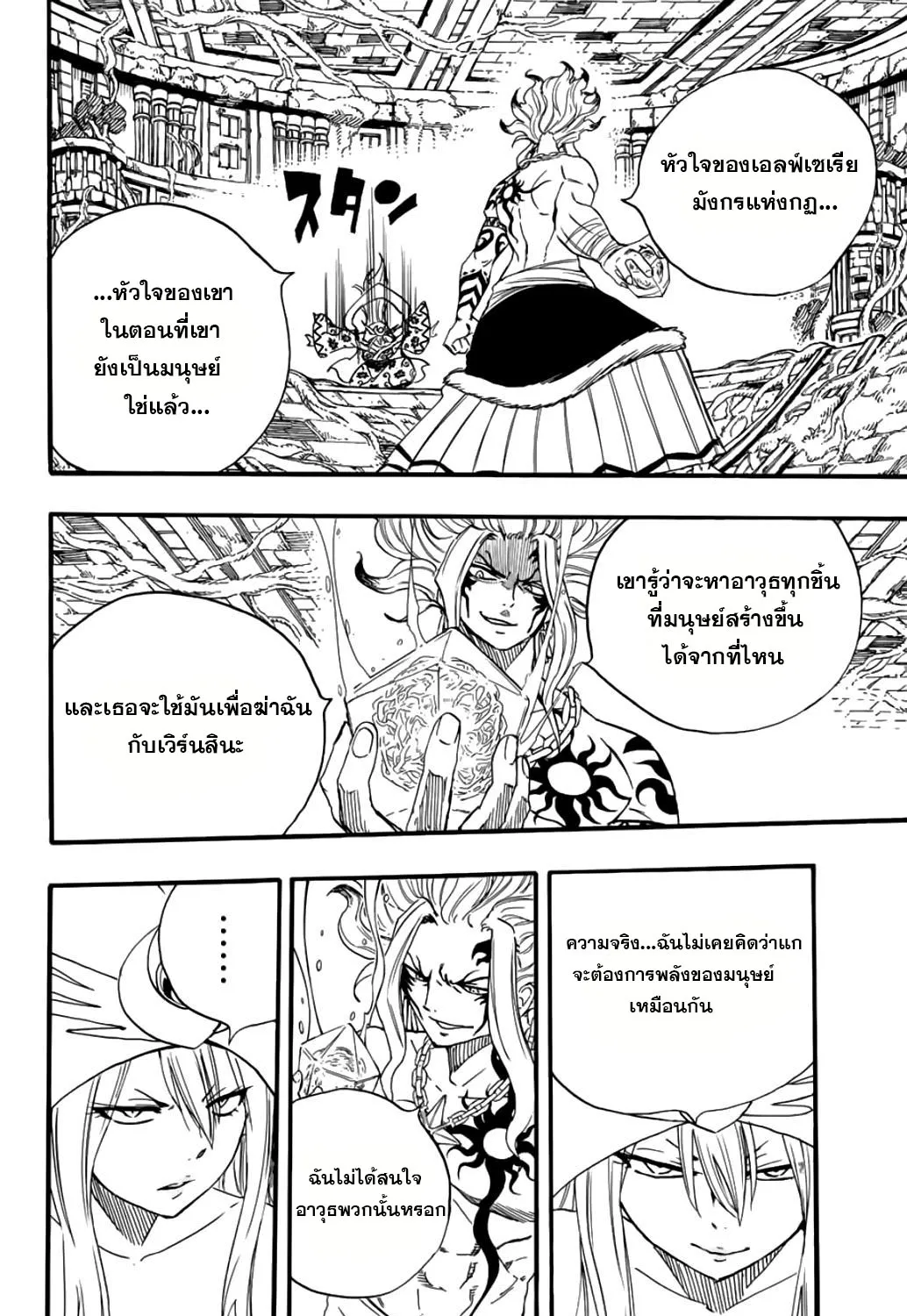 Fairy Tail: 100 Years Quest - หน้า 22