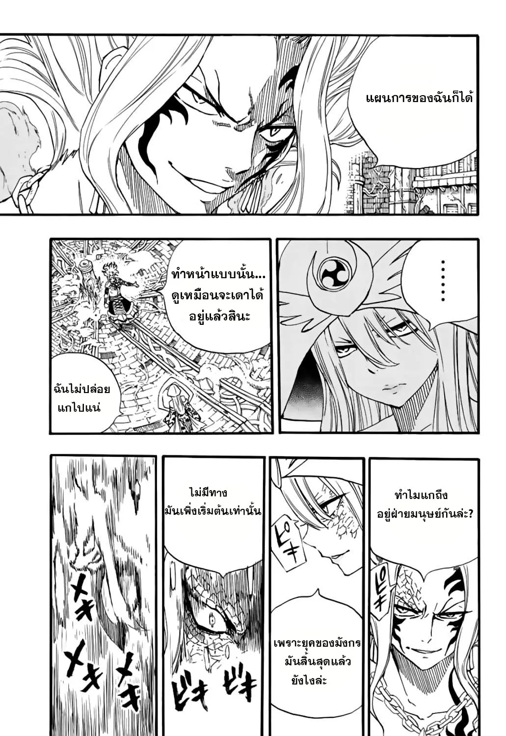 Fairy Tail: 100 Years Quest - หน้า 28