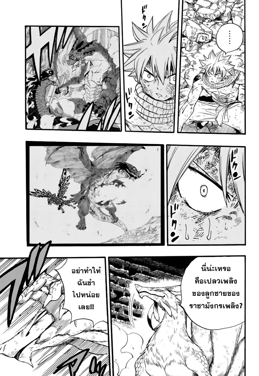 Fairy Tail: 100 Years Quest - หน้า 14