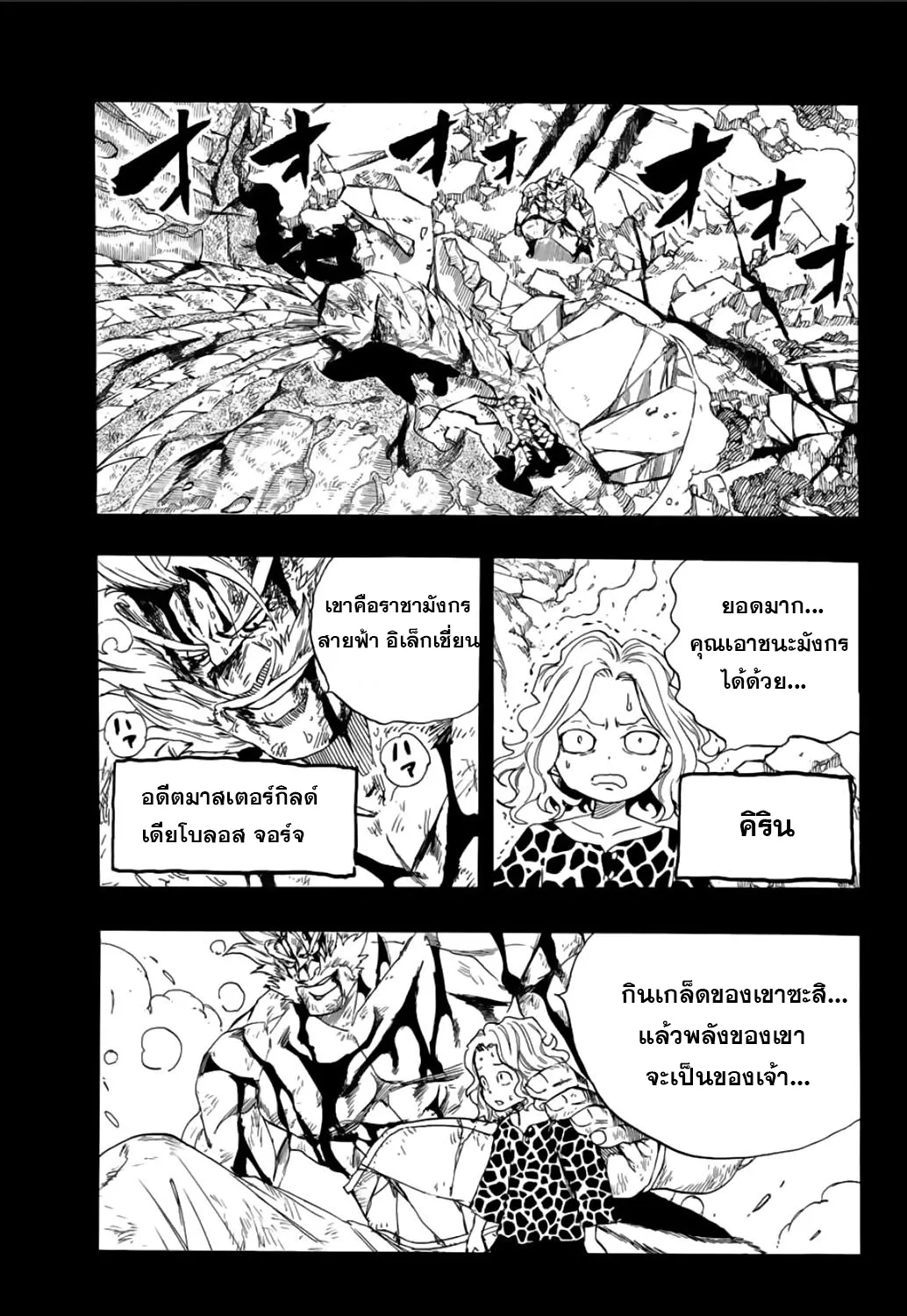 Fairy Tail: 100 Years Quest - หน้า 11