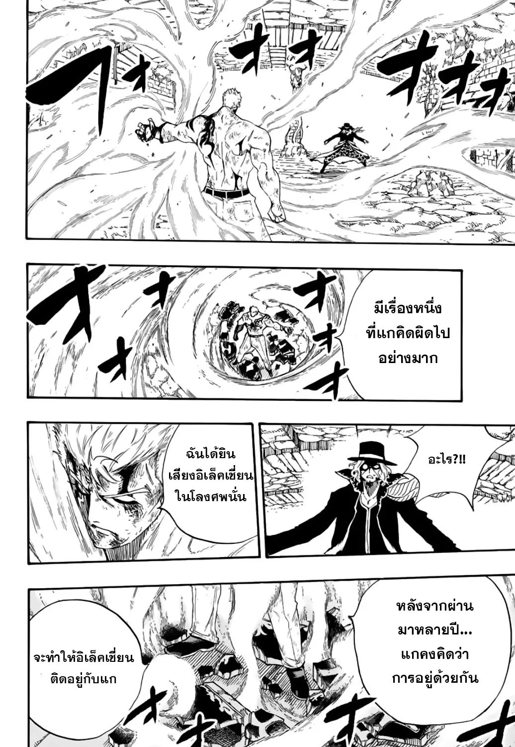 Fairy Tail: 100 Years Quest - หน้า 29