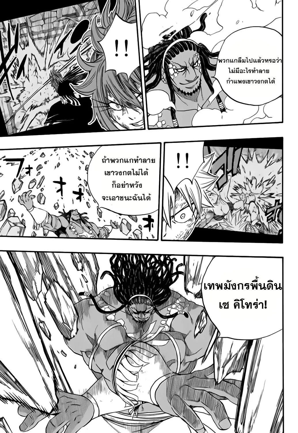 Fairy Tail: 100 Years Quest - หน้า 11