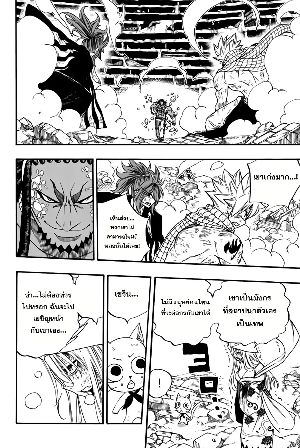 Fairy Tail: 100 Years Quest - หน้า 21