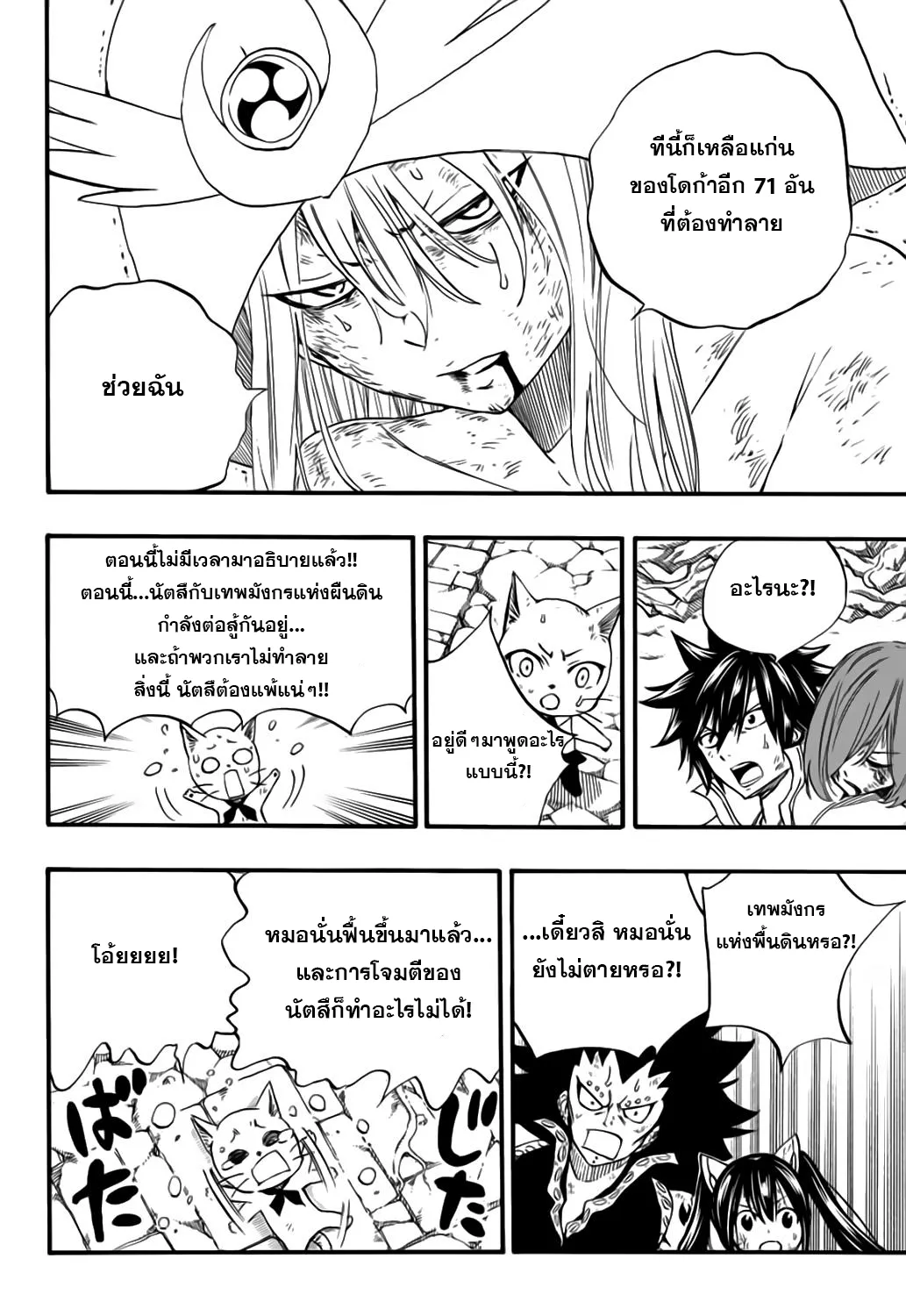 Fairy Tail: 100 Years Quest - หน้า 33