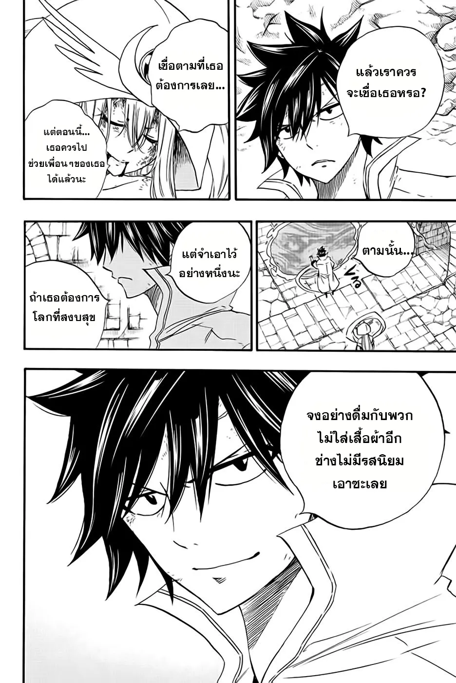 Fairy Tail: 100 Years Quest - หน้า 13