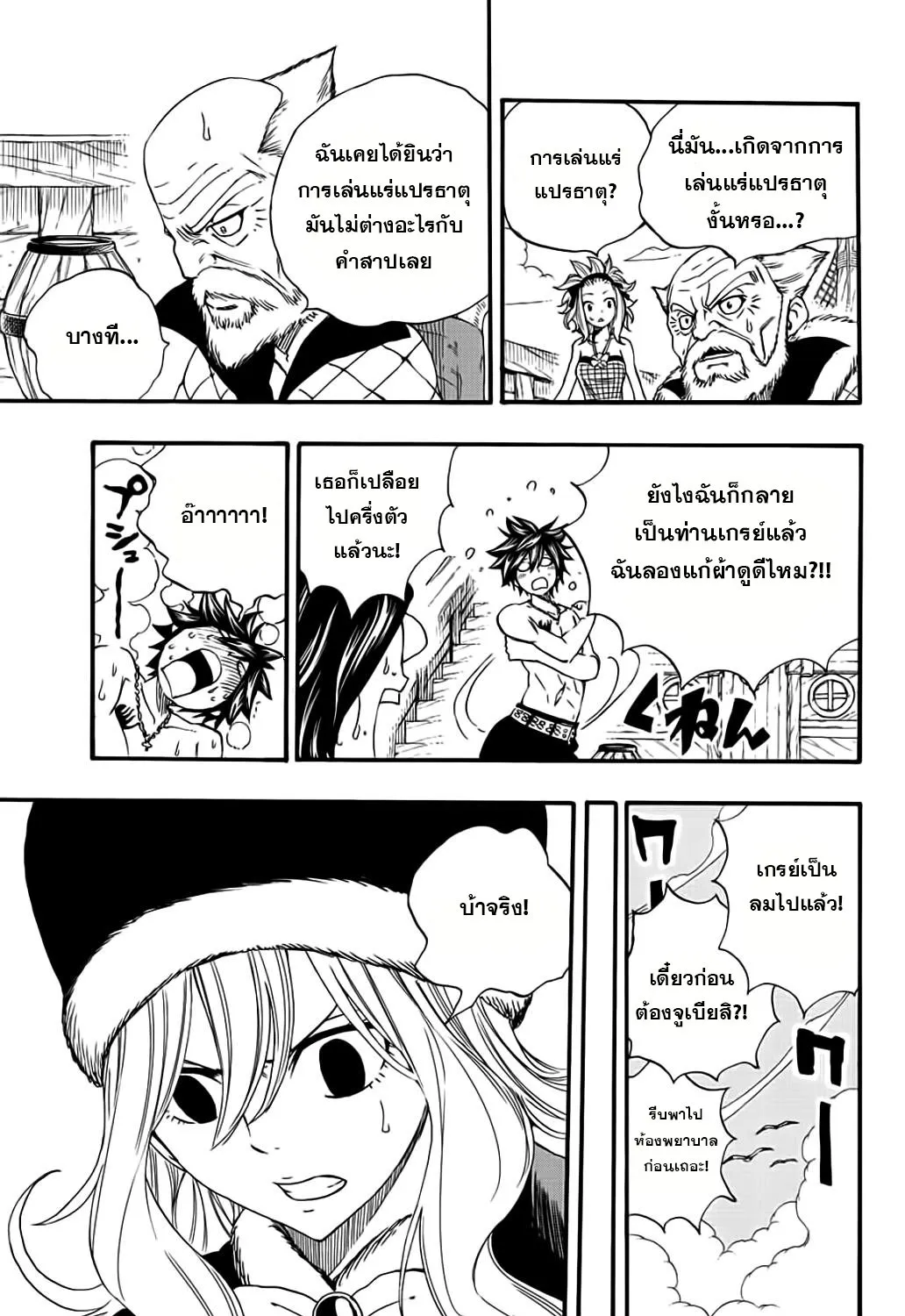 Fairy Tail: 100 Years Quest - หน้า 20