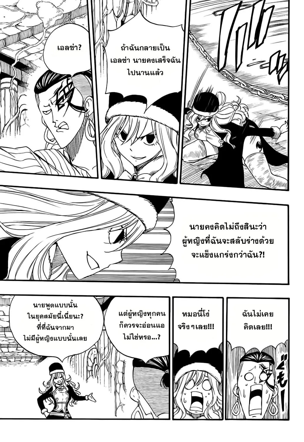 Fairy Tail: 100 Years Quest - หน้า 28