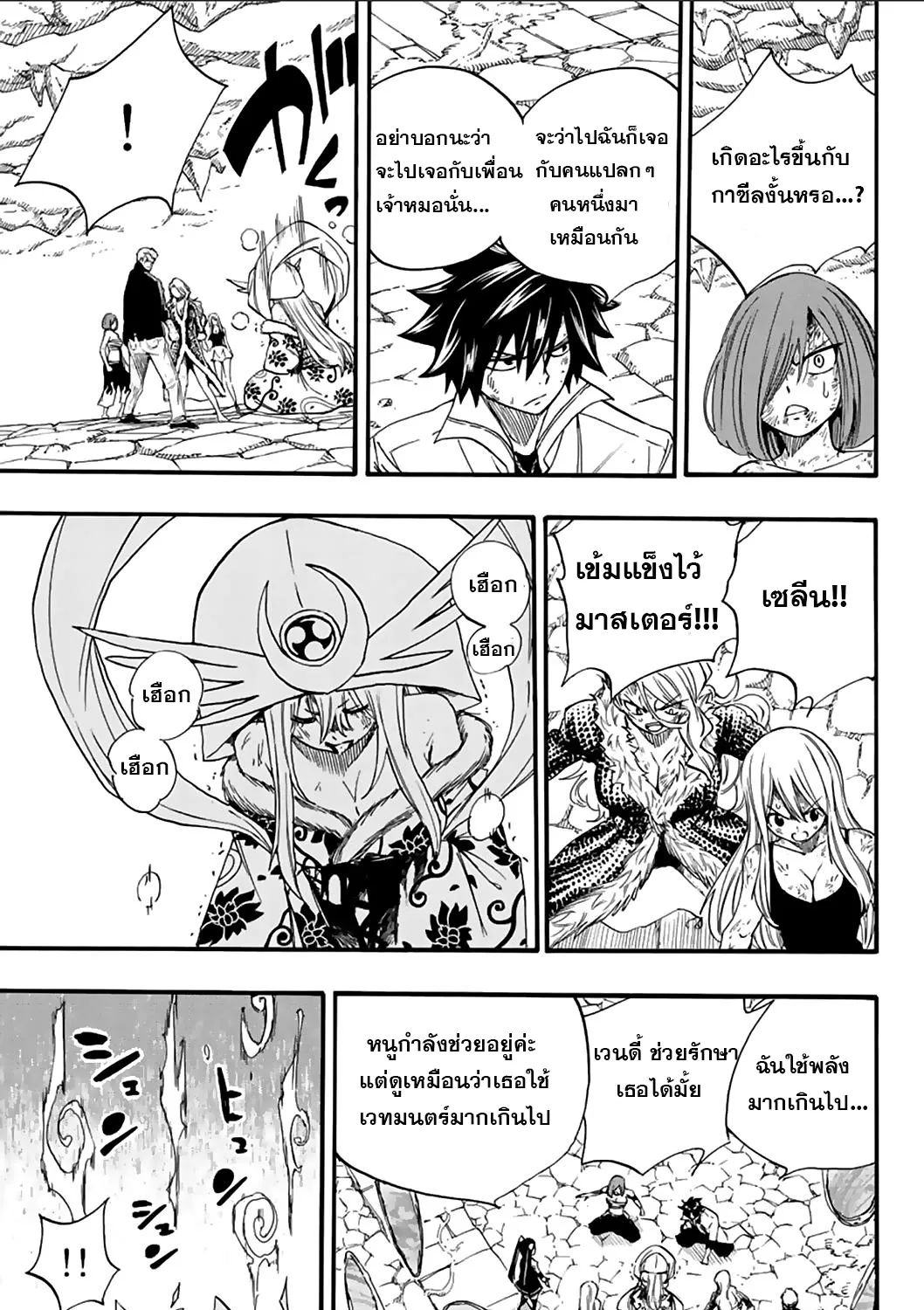 Fairy Tail: 100 Years Quest - หน้า 15