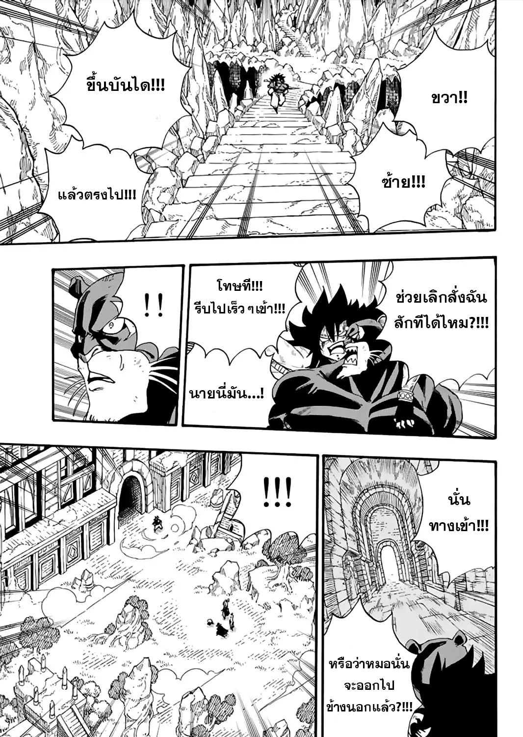 Fairy Tail: 100 Years Quest - หน้า 19