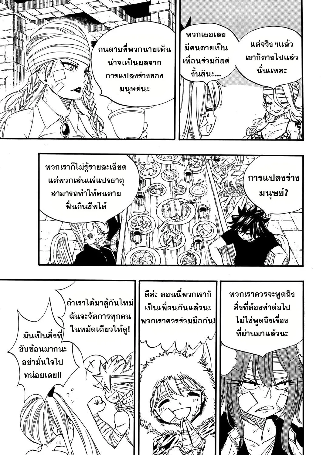 Fairy Tail: 100 Years Quest - หน้า 32