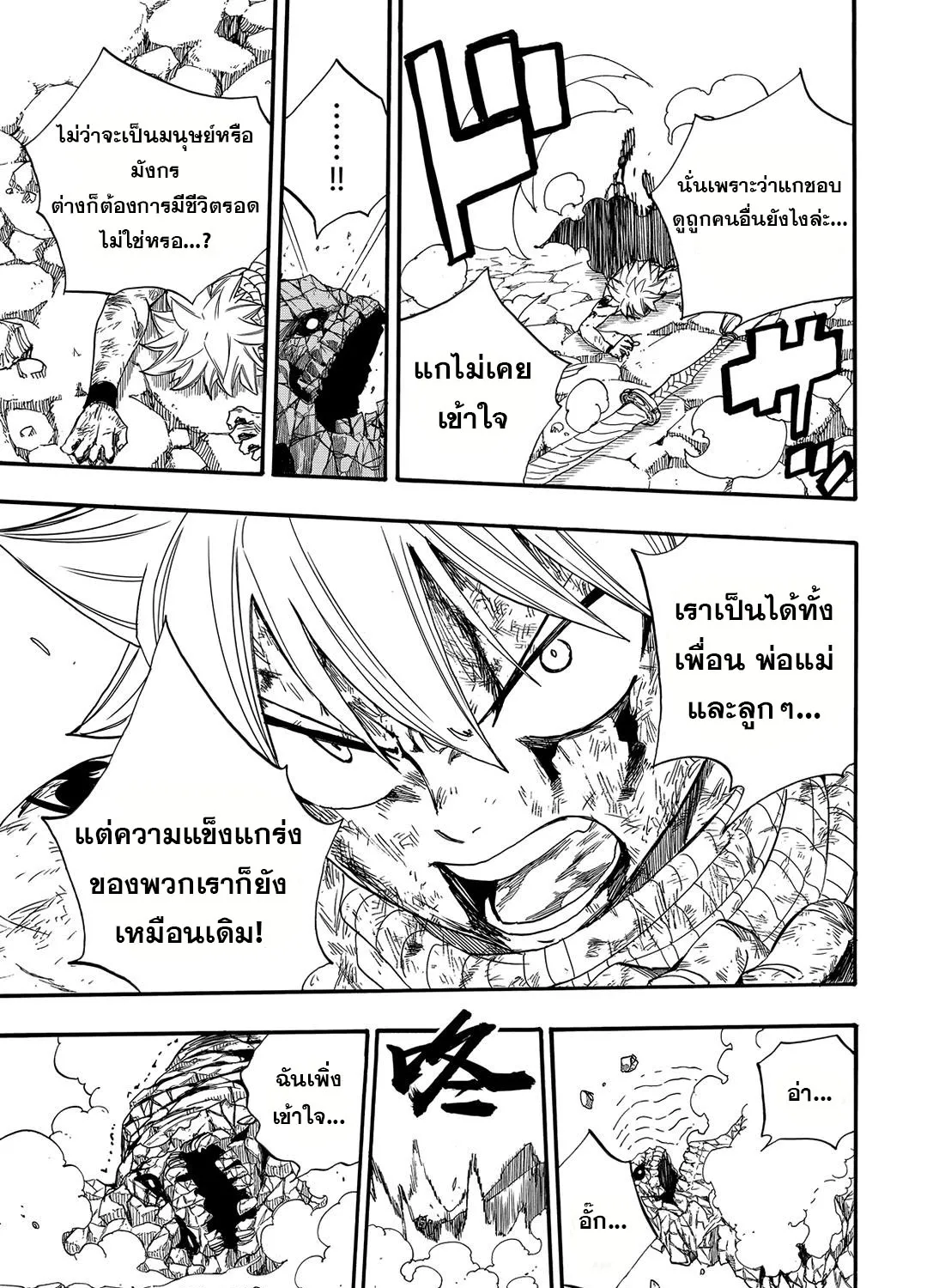 Fairy Tail: 100 Years Quest - หน้า 4