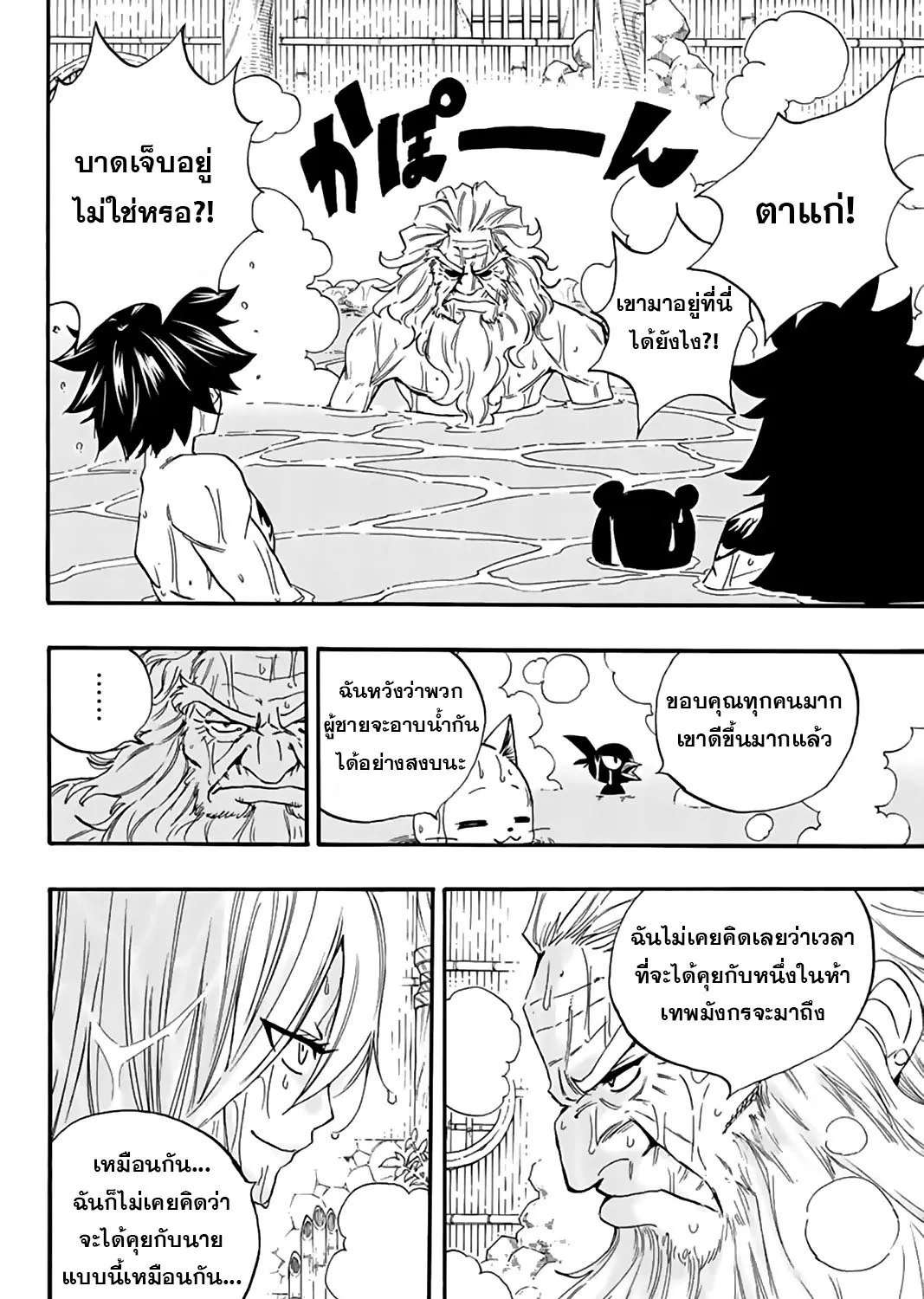 Fairy Tail: 100 Years Quest - หน้า 30