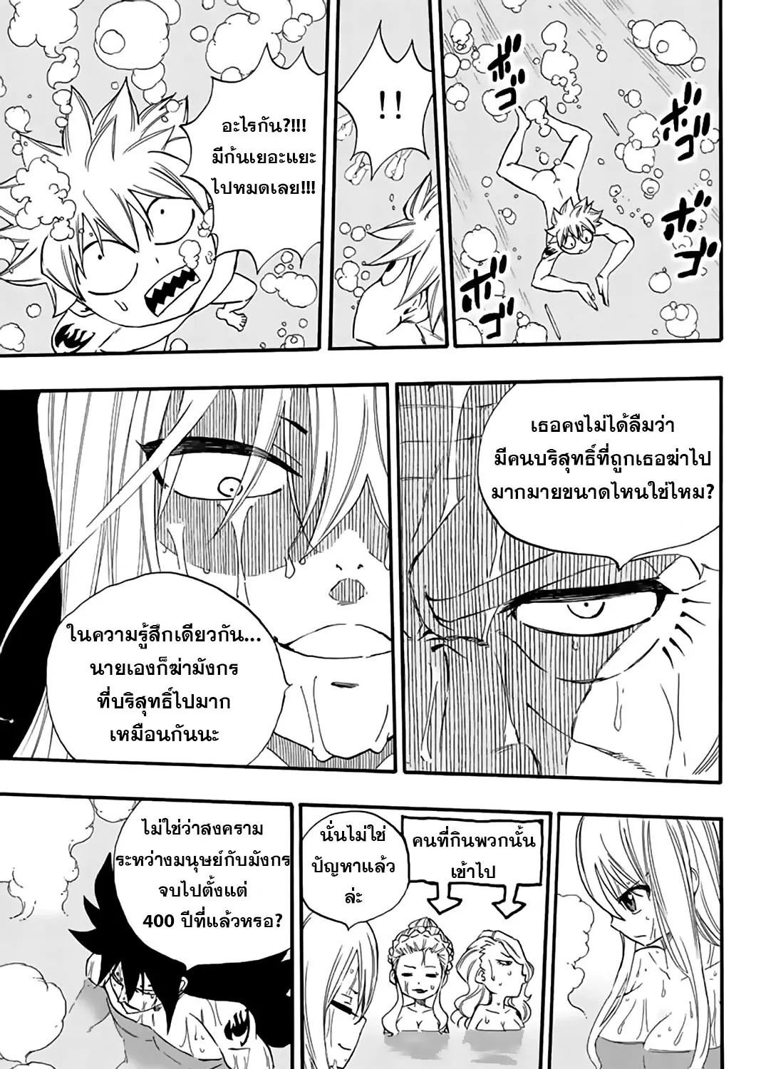 Fairy Tail: 100 Years Quest - หน้า 32