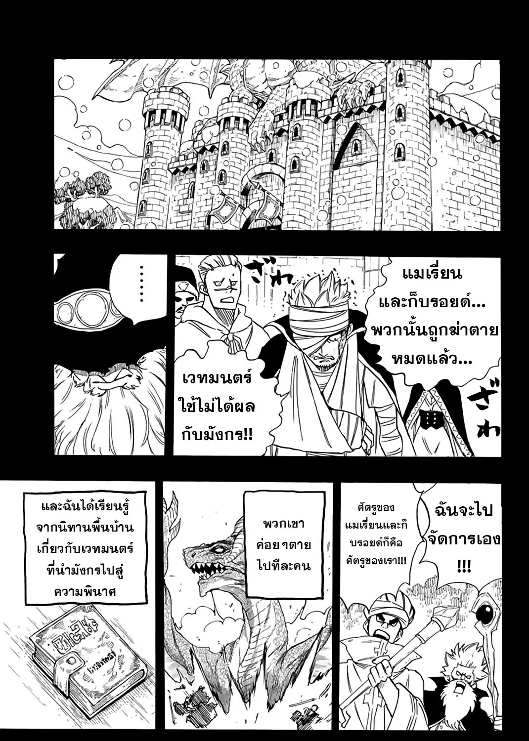 Fairy Tail: 100 Years Quest - หน้า 12