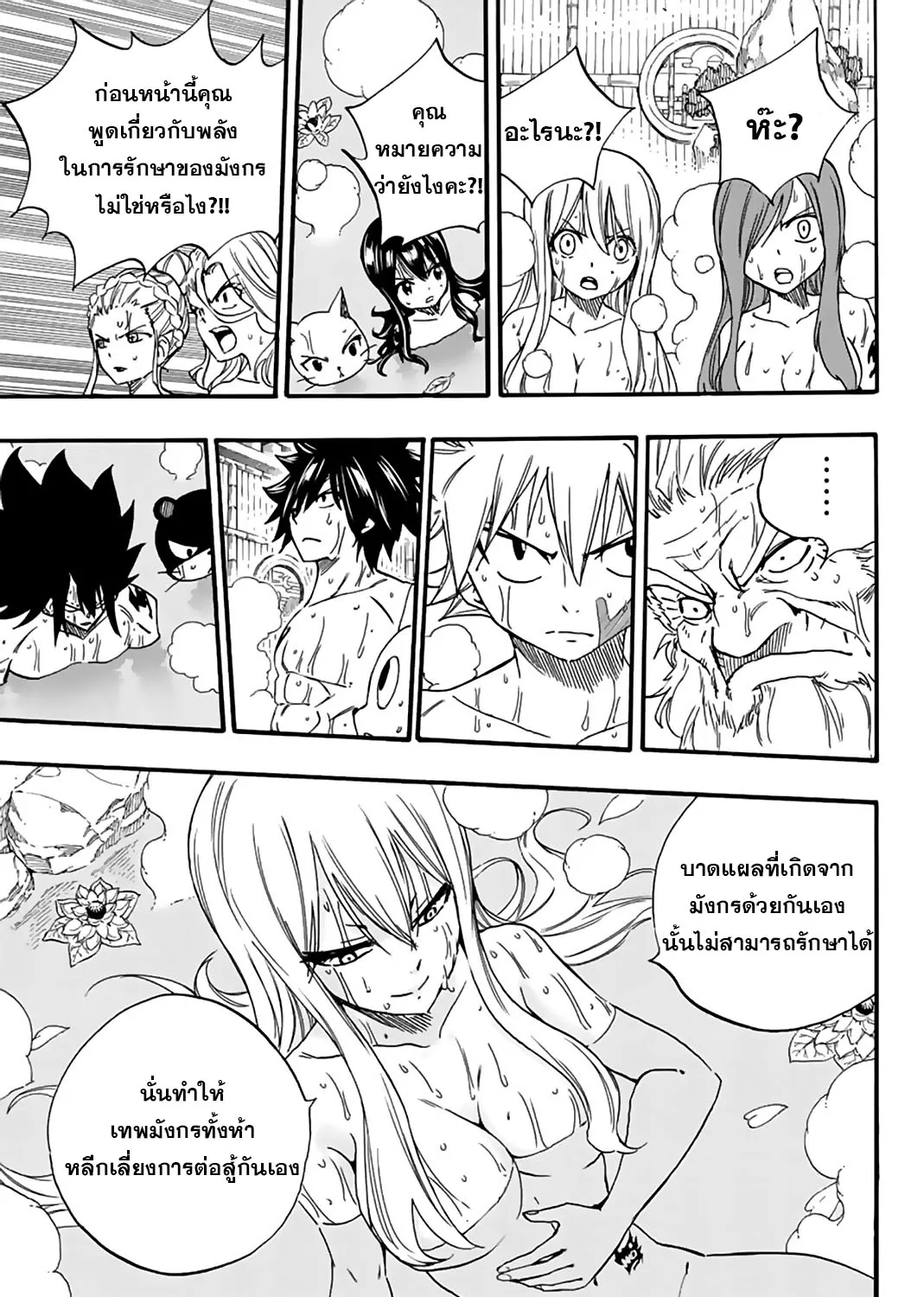 Fairy Tail: 100 Years Quest - หน้า 24