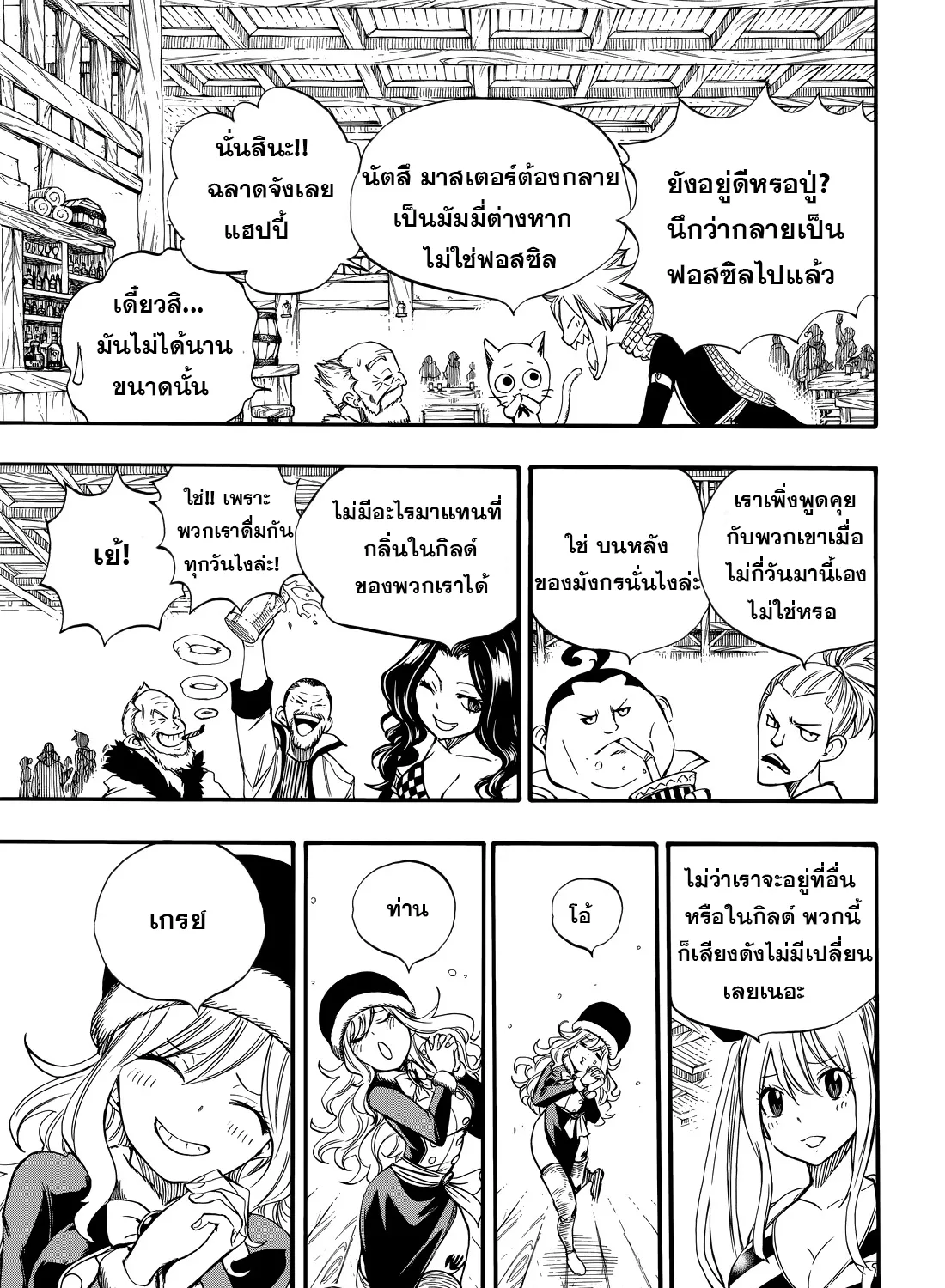 Fairy Tail: 100 Years Quest - หน้า 15