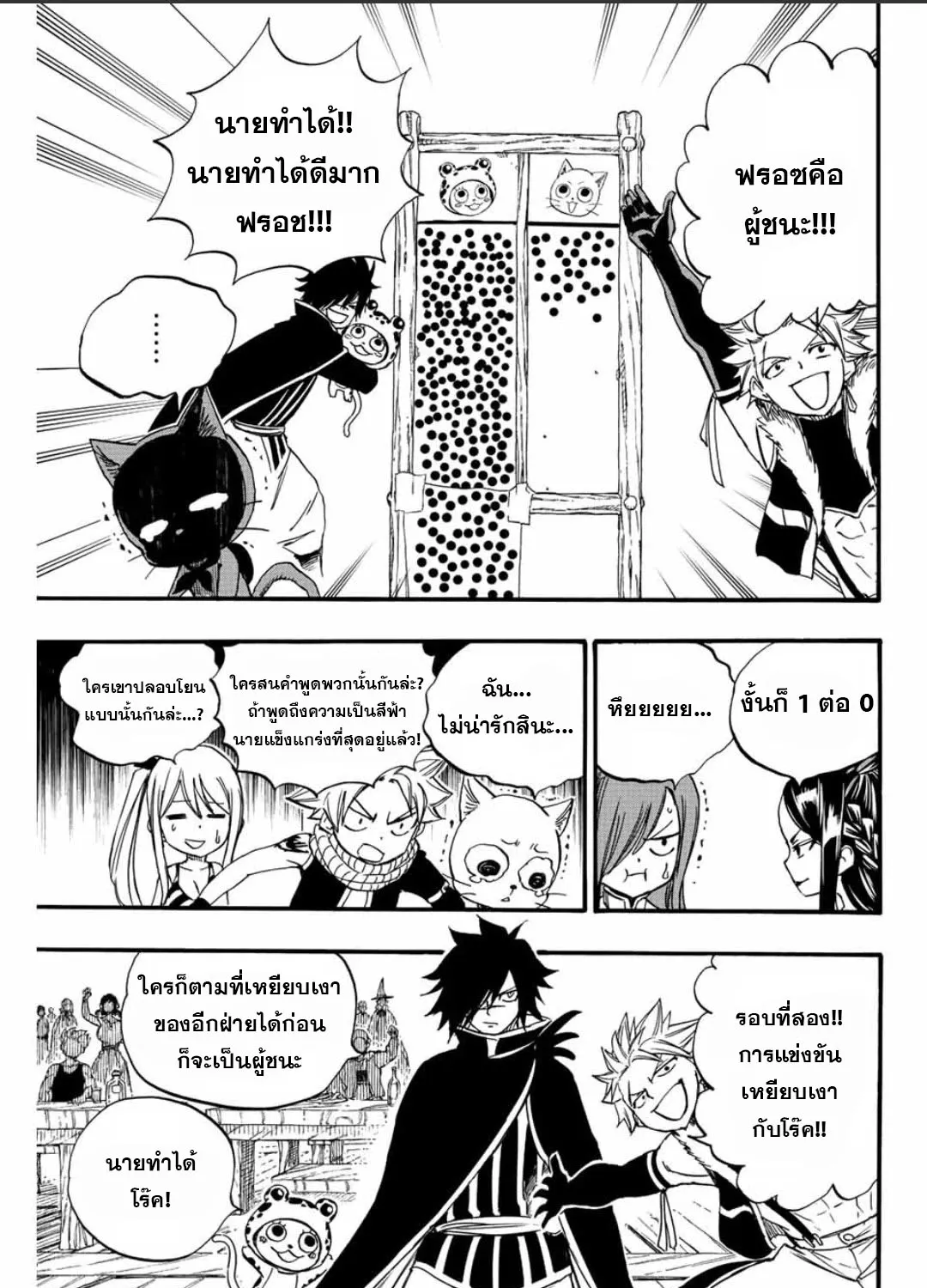 Fairy Tail: 100 Years Quest - หน้า 20